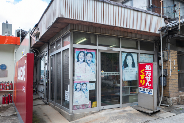 藤三御所ノ浦店